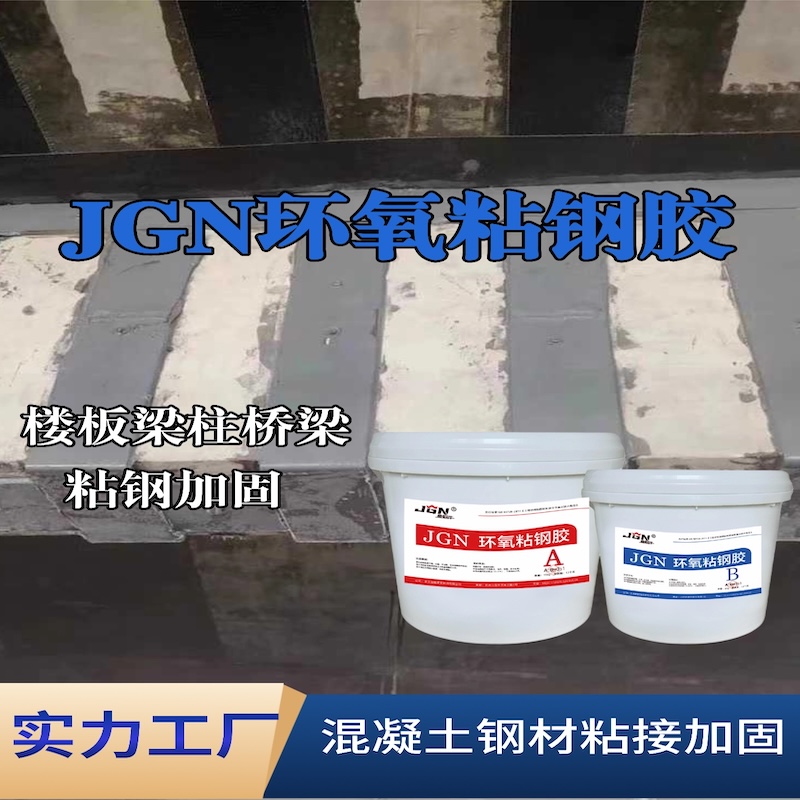 邹平JGN环氧粘钢胶
