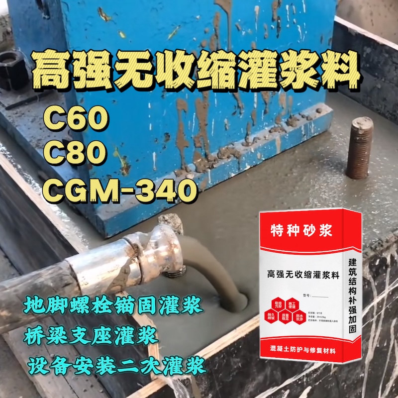 邹平灌浆料施工需要振捣吗？